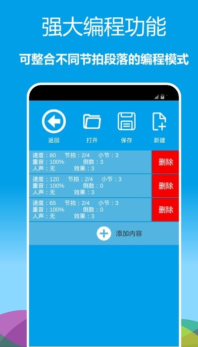 音乐节拍器手机版v2.6.27 截图4