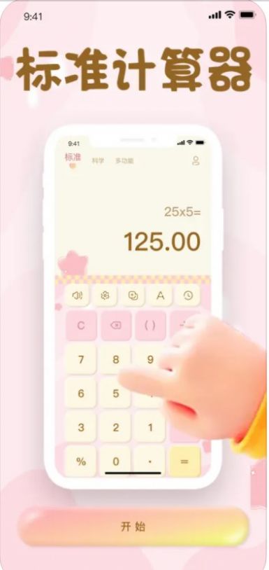 苏安计算器 截图2