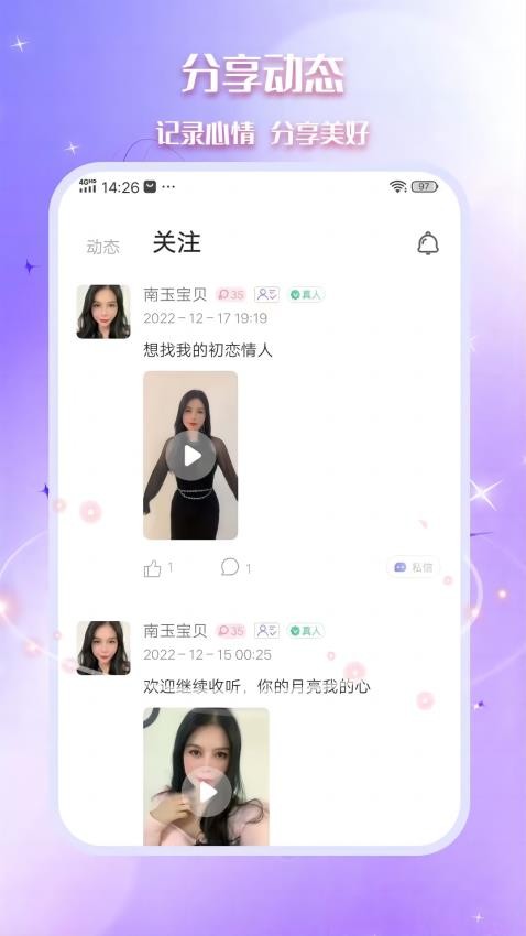 相思手机版app 截图3