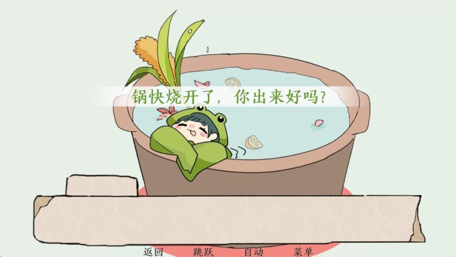 青蛙锅免费版 截图2