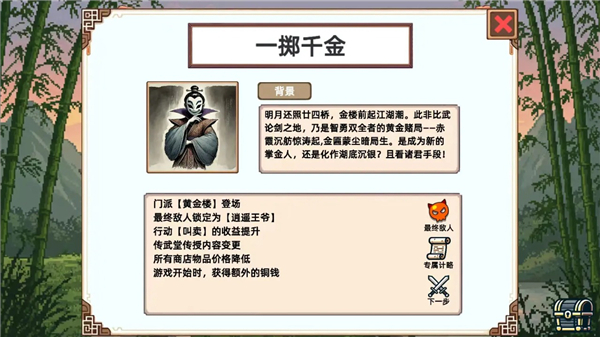 小小侠客模拟器 截图3