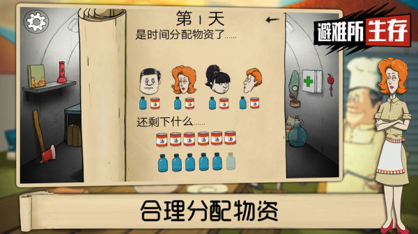 60秒生存中文版 截图2