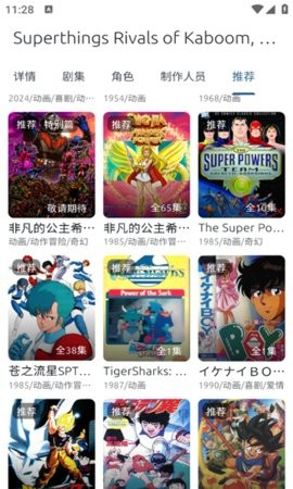 像宿动漫安卓版 截图1