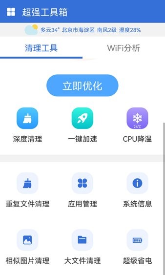 超强工具箱 截图3