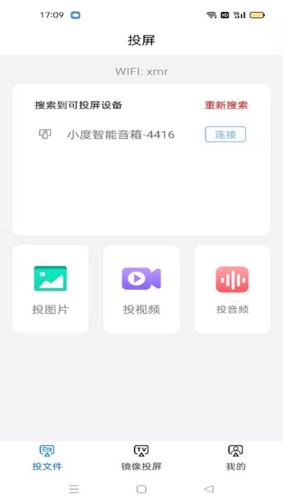 手机tv投屏助手app 截图1