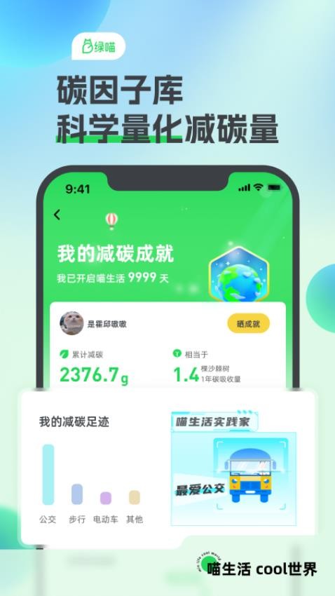绿喵app 截图4