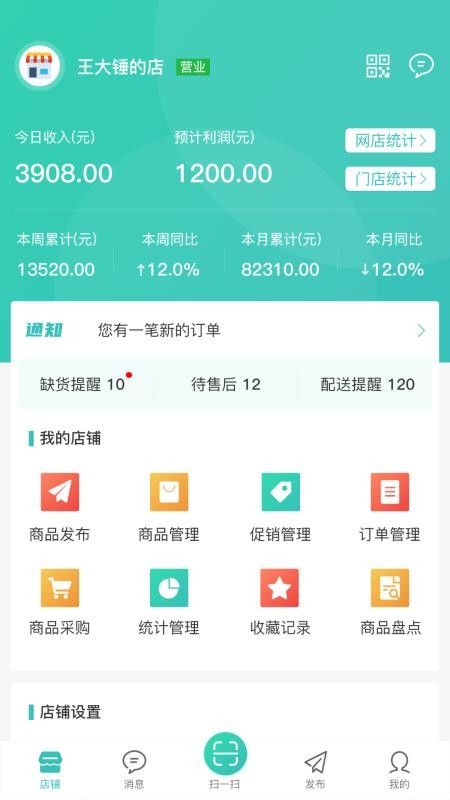 便乐邻店主端软件 v1.8.3 截图1