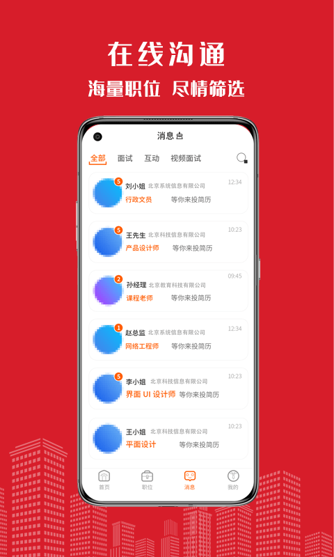 密云微聘 截图3