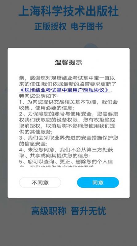 规培结业考试掌中宝 截图2