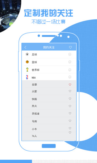 nba直播吧免费直播观看 截图1