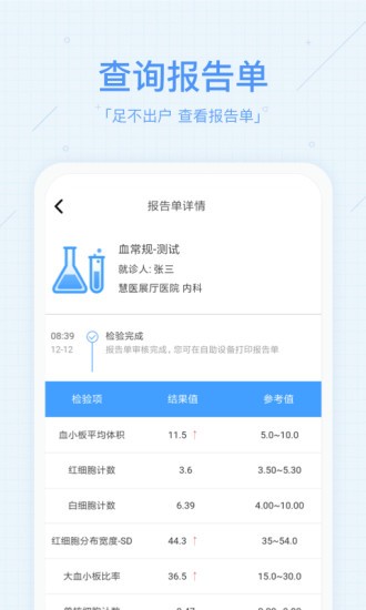 慧医网上挂号平台 截图3