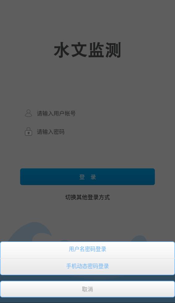 水文监测app