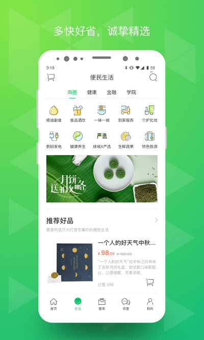 幸福绿城app最新版(改名绿城生活) 截图3