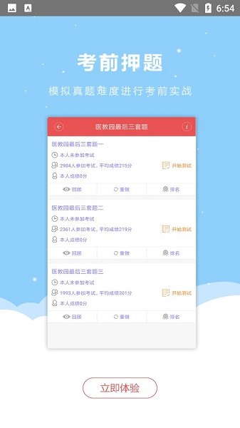 医教园医学考研app v3.0.5