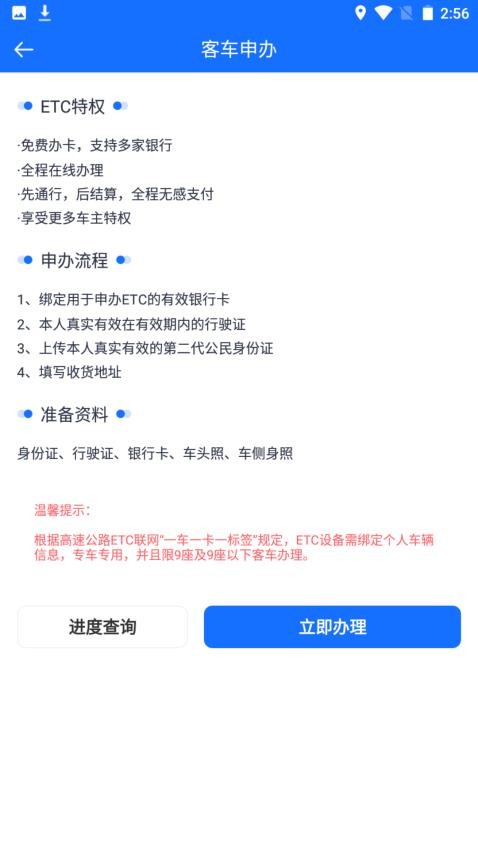 渝智行智慧出行 截图3