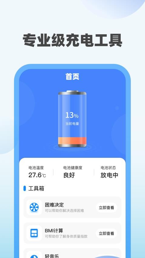 福运充电app 截图2