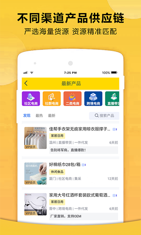 72580-创业人脉社区 截图4