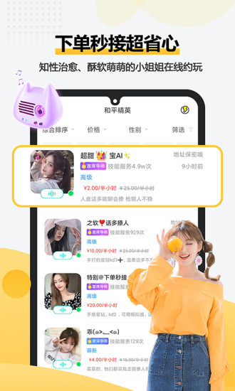 一派语音 截图3