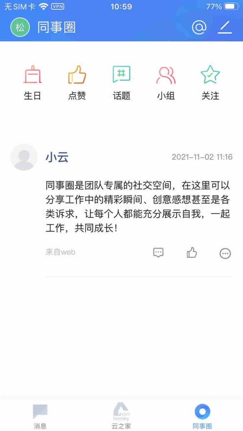 国恩e家手机版 截图3