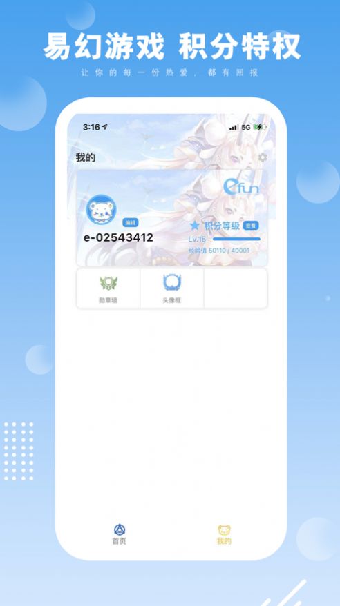 易玩会app