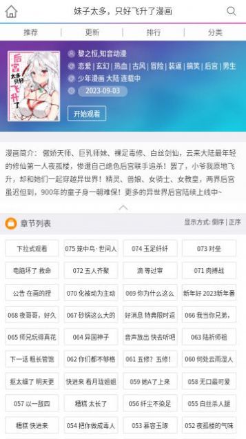 三音漫画极速版 截图2