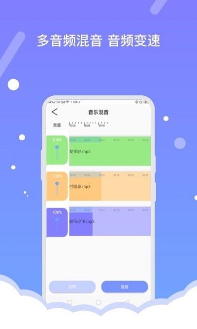 音频编辑器app 截图4