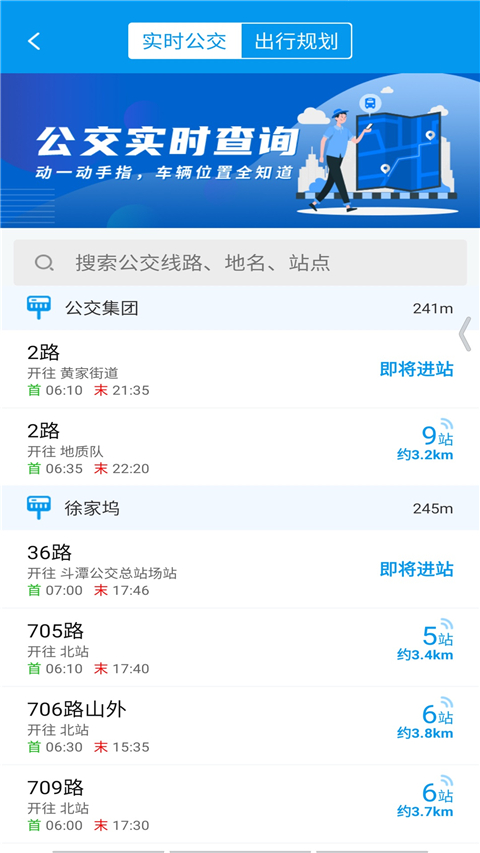 衢州行最新版 截图5