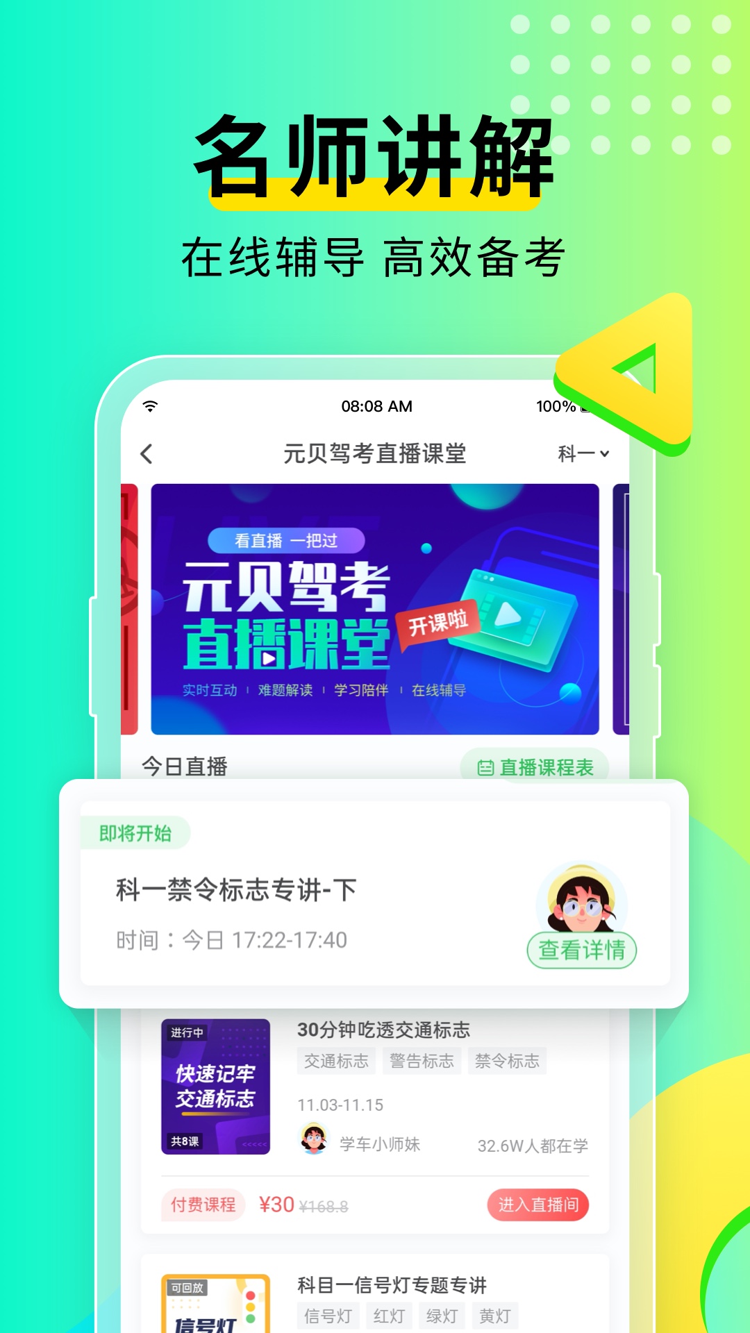 元贝驾考软件 截图1