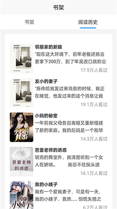 蚂蚁故事会 截图3
