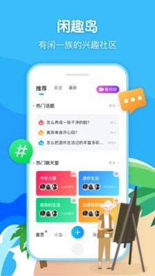闲趣岛app官网版 截图2