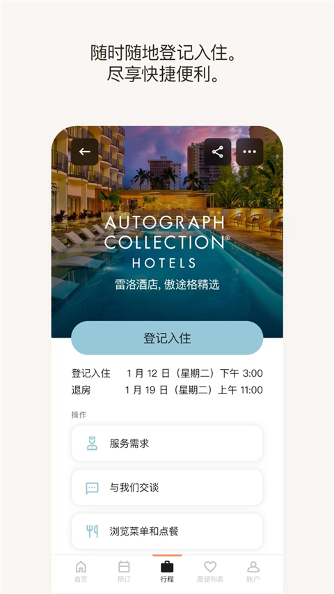 万豪旅享家app最新版