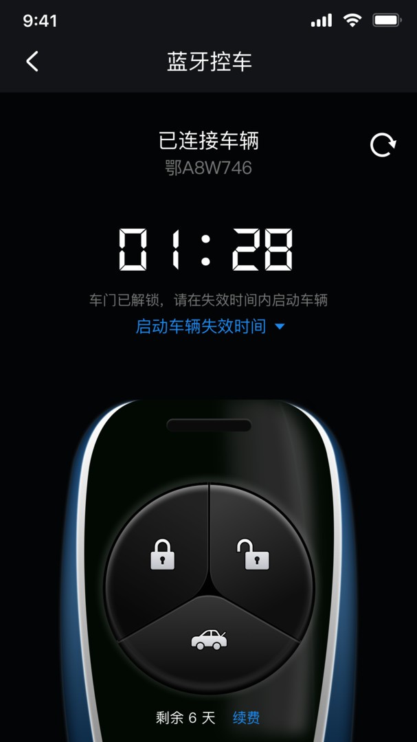 风神车联 截图1