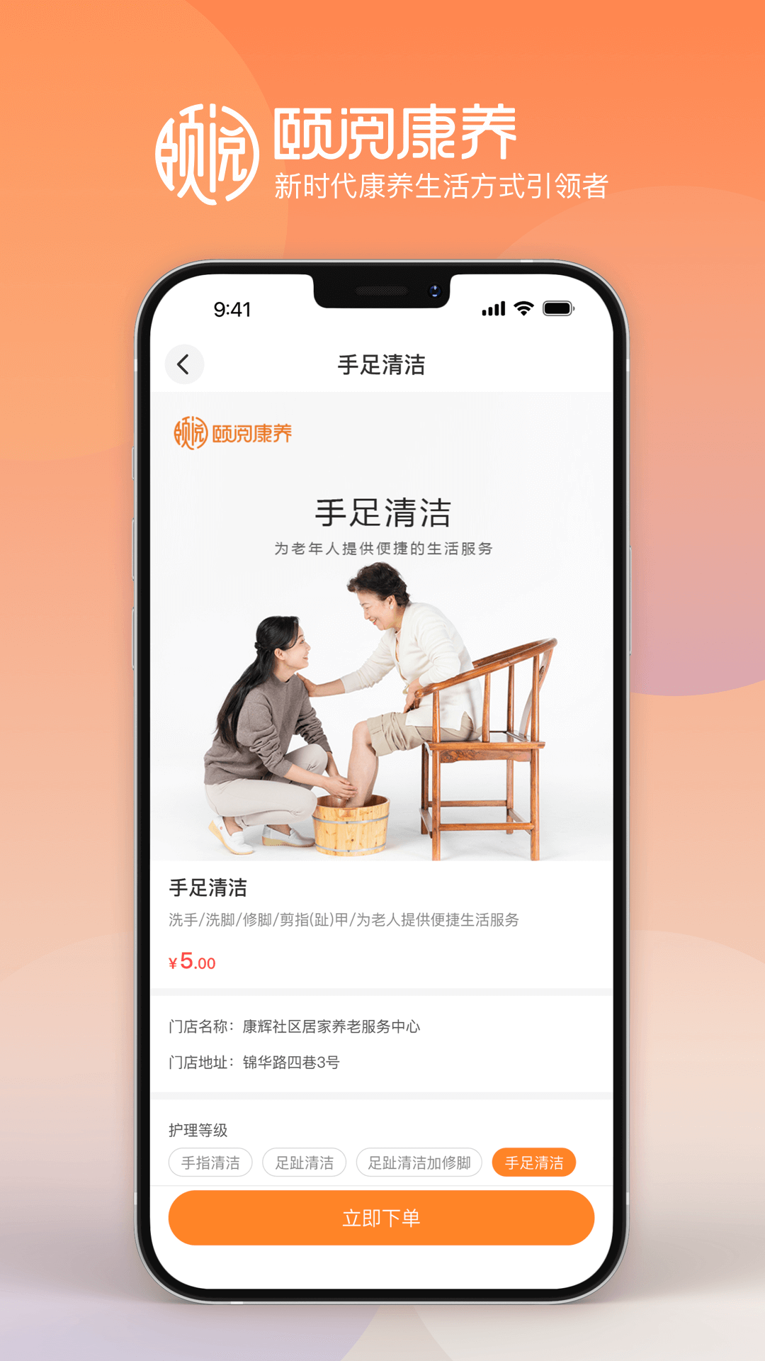 颐阅康养app 截图1
