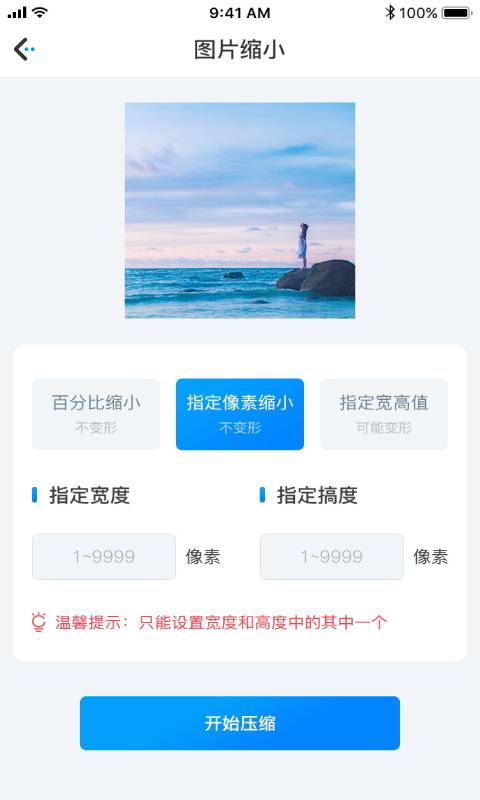 图片压缩app 截图3