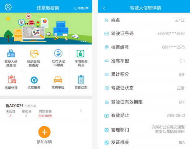 违章缴费易app v5.2.0 截图1