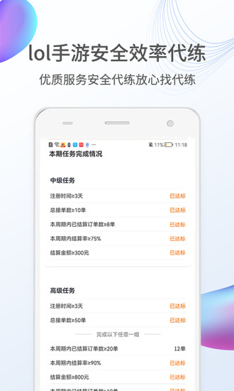 lol手游代练平台 截图3