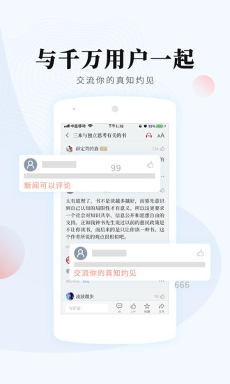 南方周末 截图5