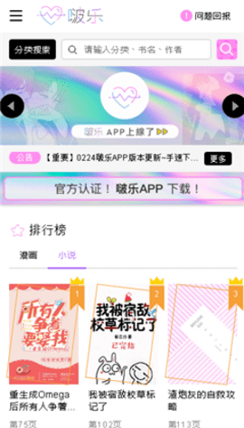 啵乐漫画正版新版 截图1