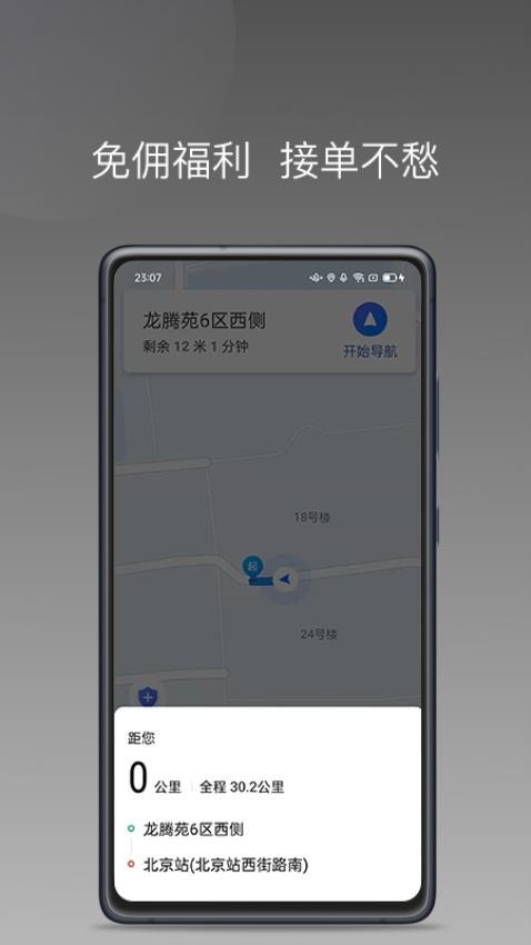 蓝道打车司机最新版 截图4