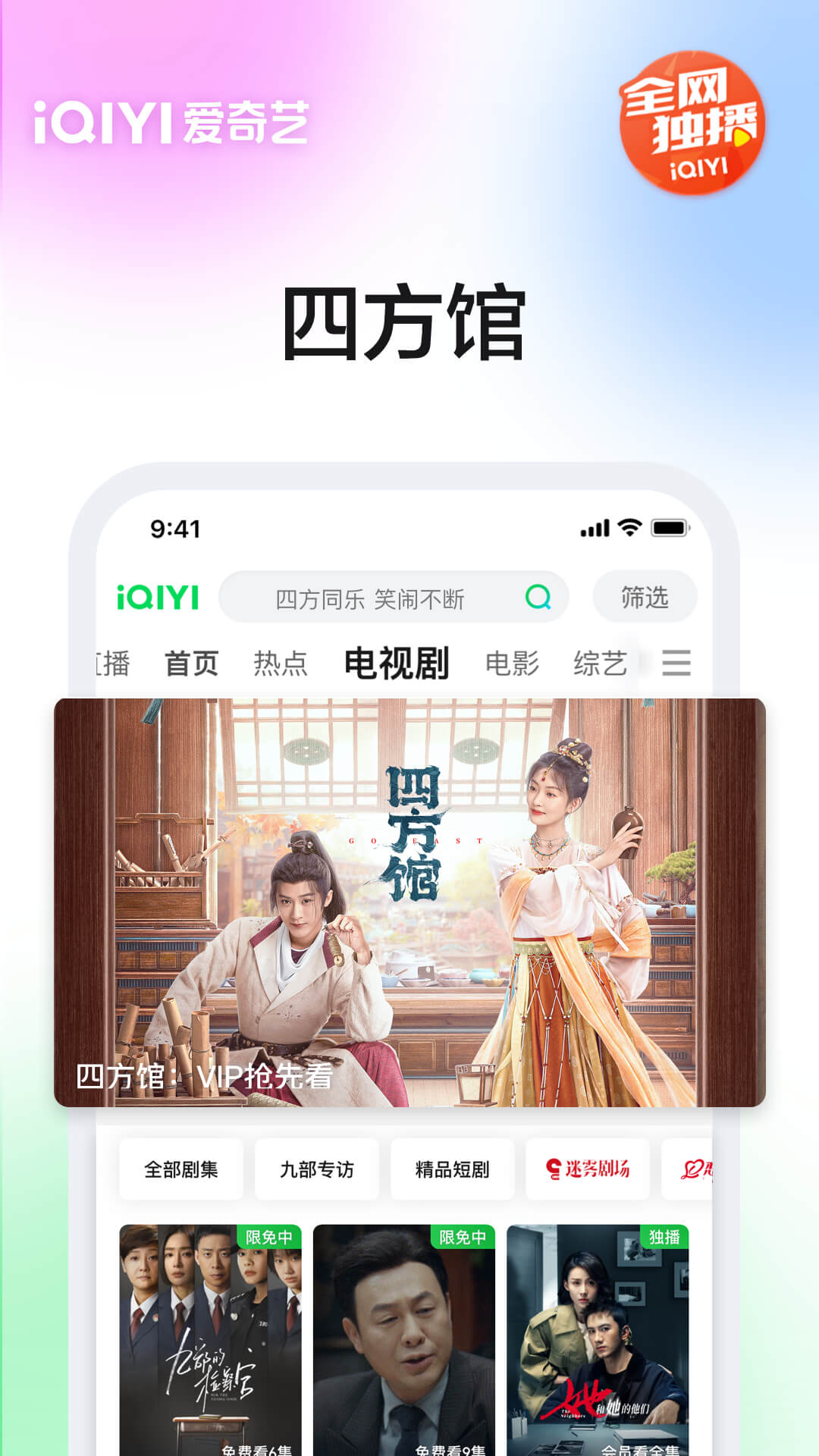 爱奇艺电视app 截图5