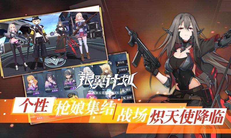 银翼计划测试服 截图1