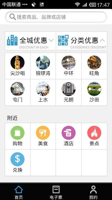 香港优惠app v3.0.4 截图4
