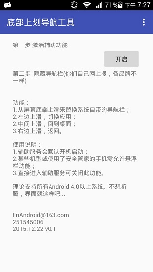 底部上划导航工具中文版 v1.0 截图2