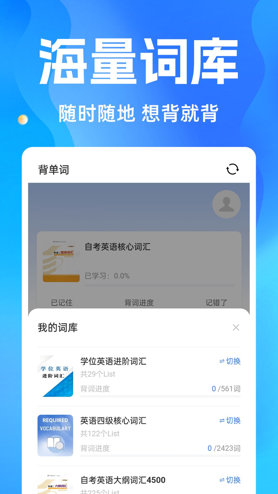 自考之了题库最新版 截图2