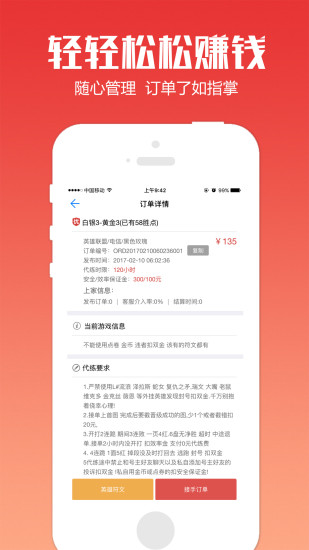 代练通app 4.5.1 安卓最新版