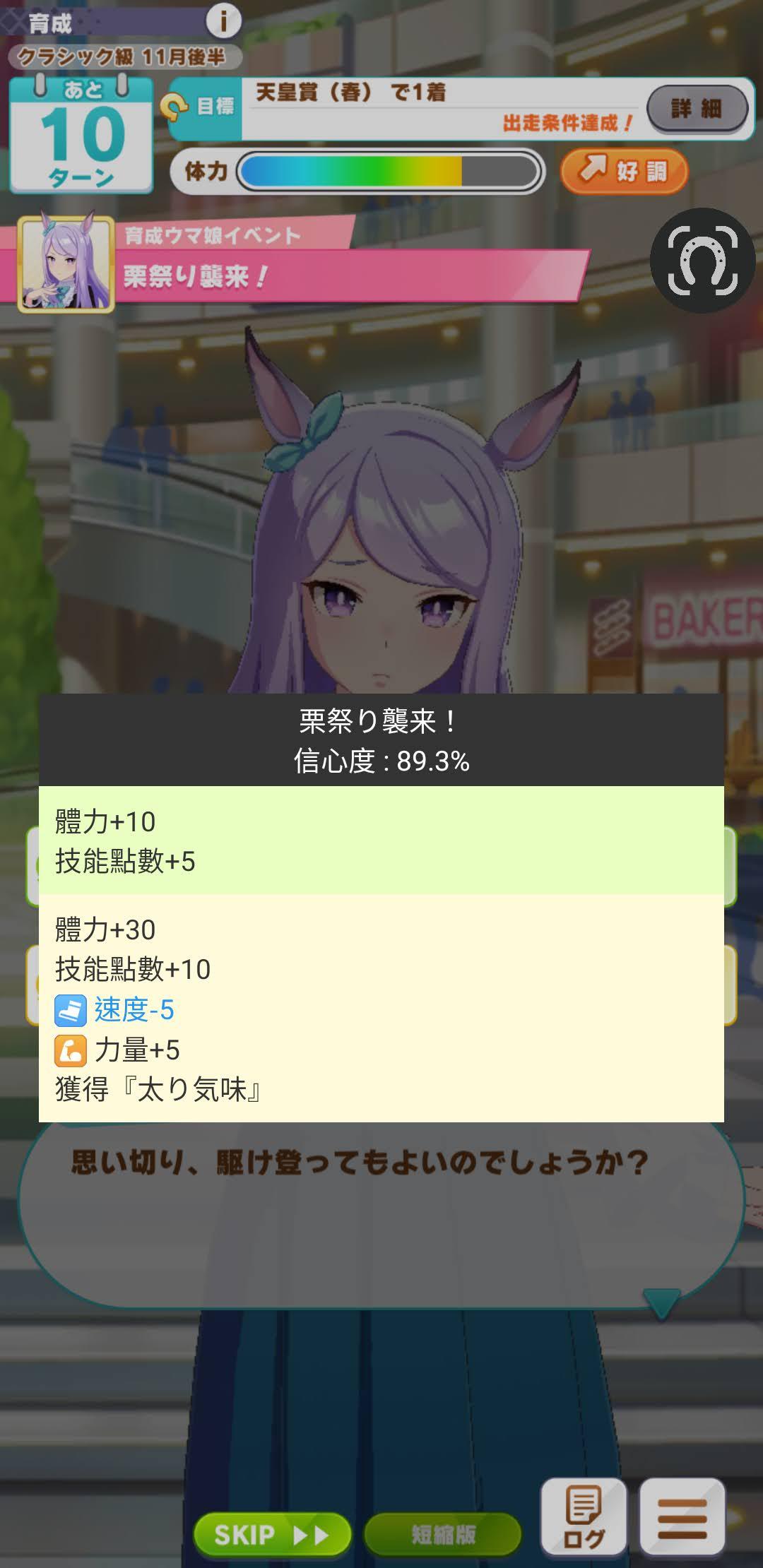 马娘事件簿 截图4