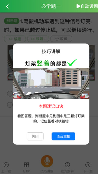 快通驾考app 截图1