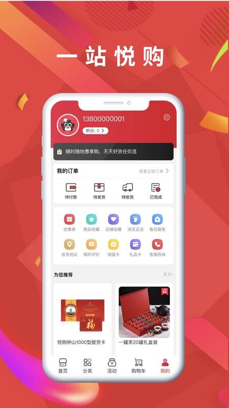 悦购钟山app v1.1.9 截图2