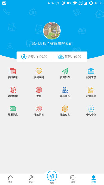 温都通app 截图3