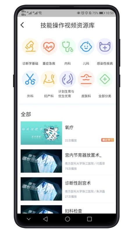 九晟医护实训app v1.2.0 截图3